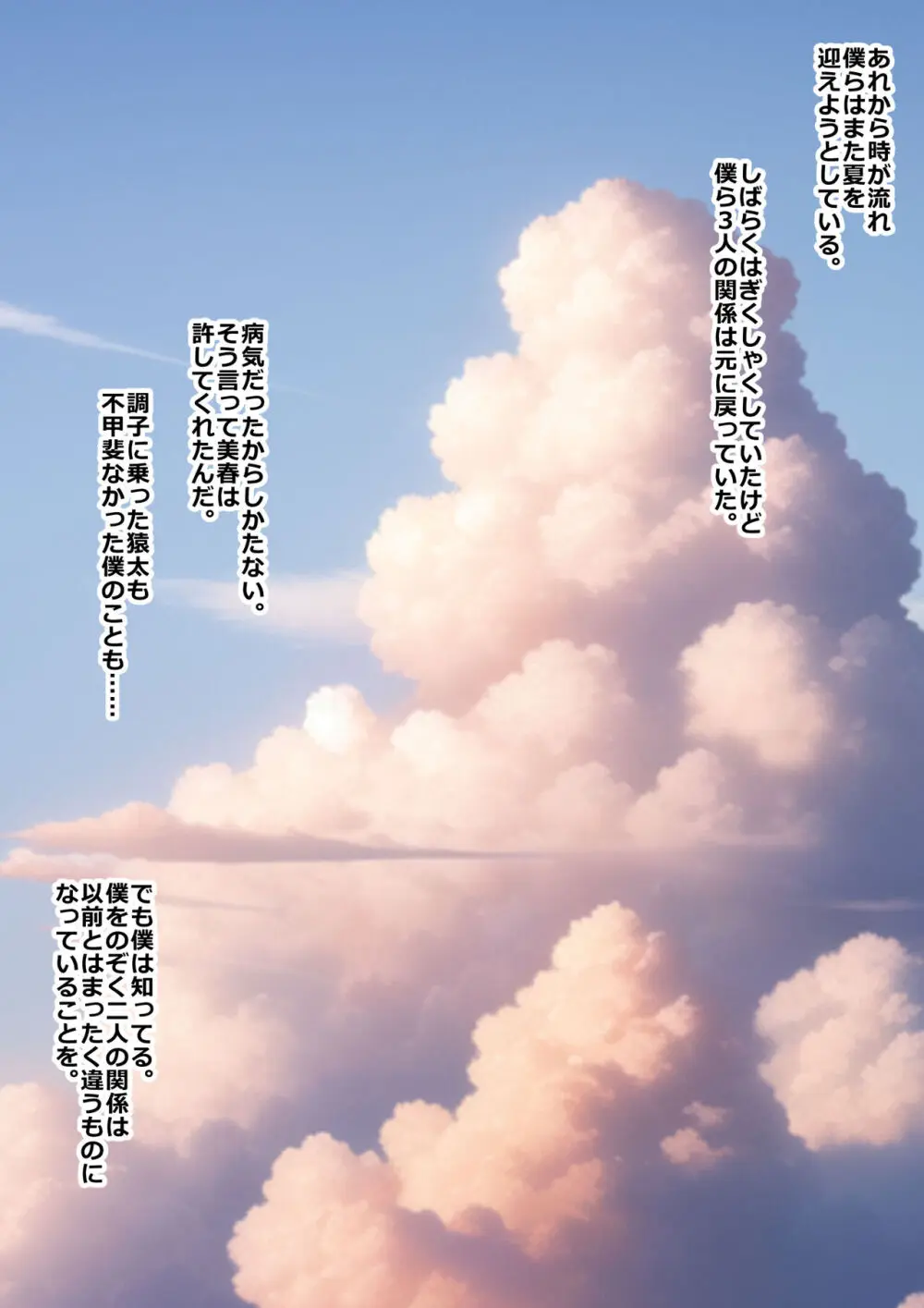 アヘ顔病で自我を失った幼馴染は僕じゃなくてアイツのチンコで悦んだ Page.84