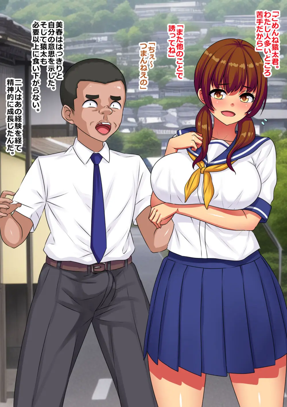 アヘ顔病で自我を失った幼馴染は僕じゃなくてアイツのチンコで悦んだ Page.86