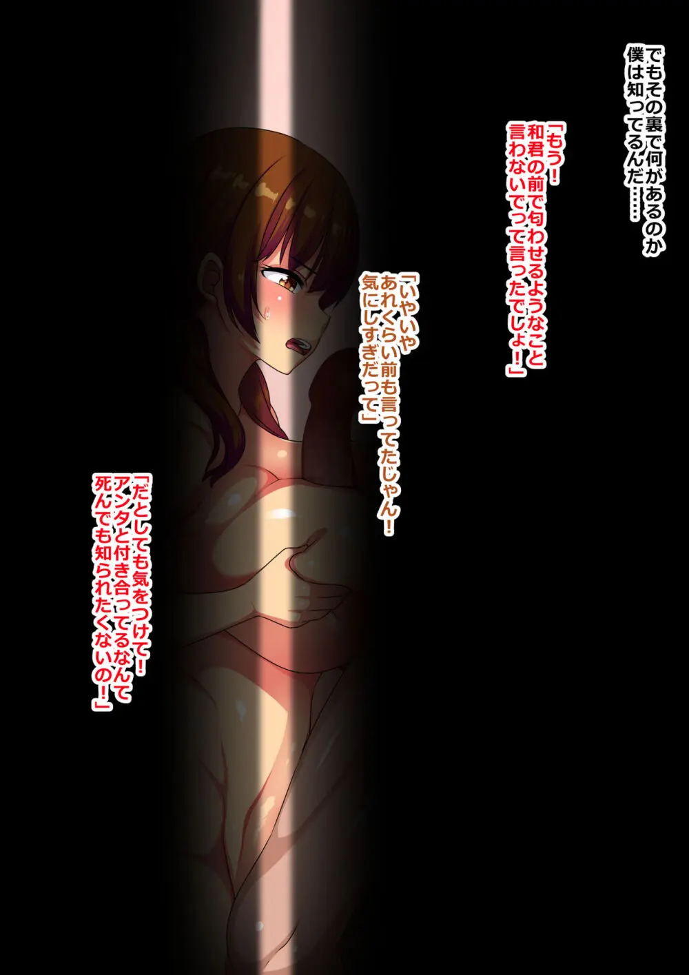 アヘ顔病で自我を失った幼馴染は僕じゃなくてアイツのチンコで悦んだ Page.87