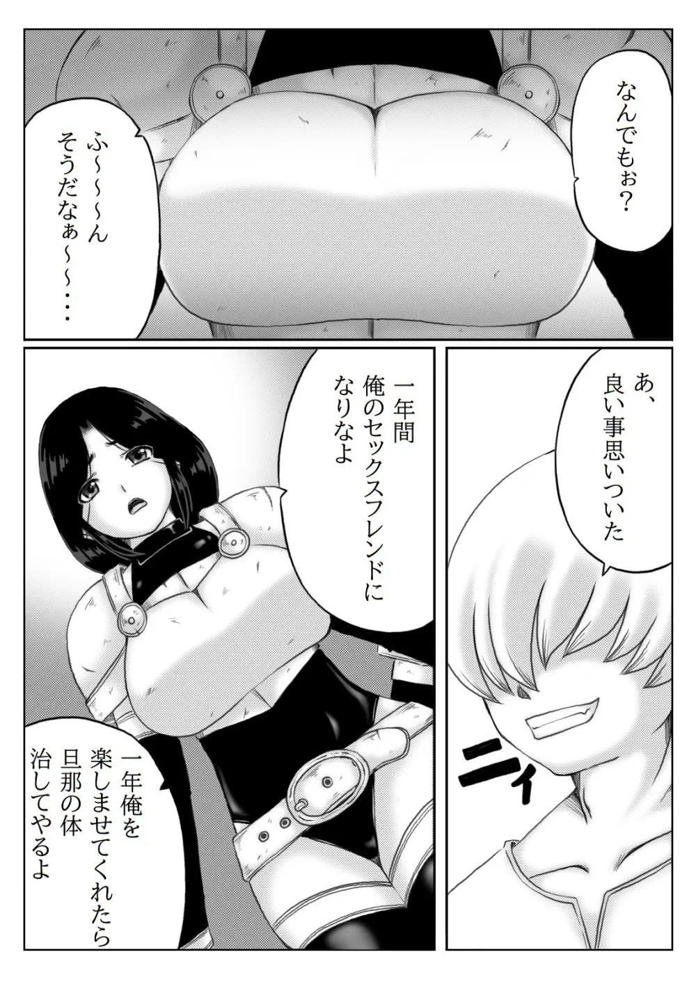 人妻冒険者の攻略本 Page.4