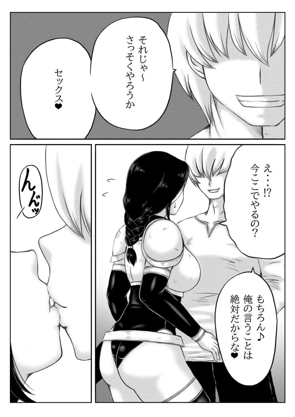 人妻冒険者の攻略本 Page.6