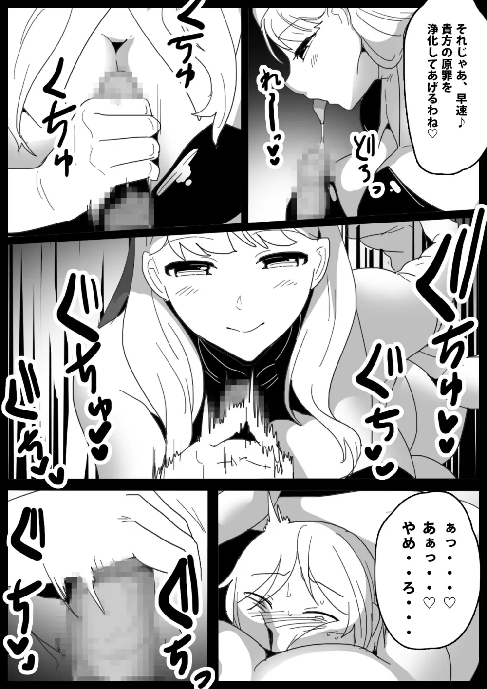 Girls Beat! -vsマリア- Page.14