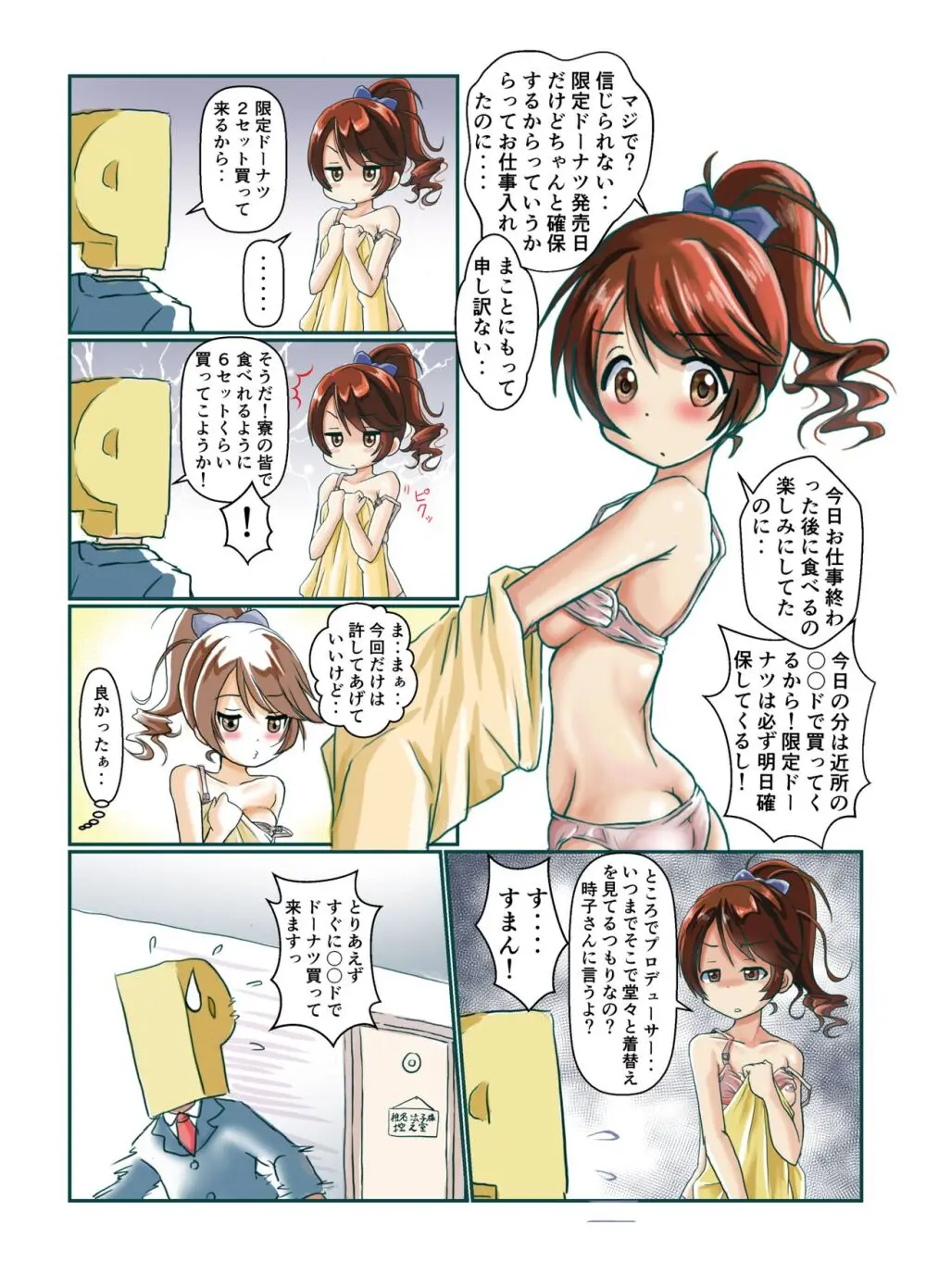 着替え中にPがやってきた 総天然色 Page.17