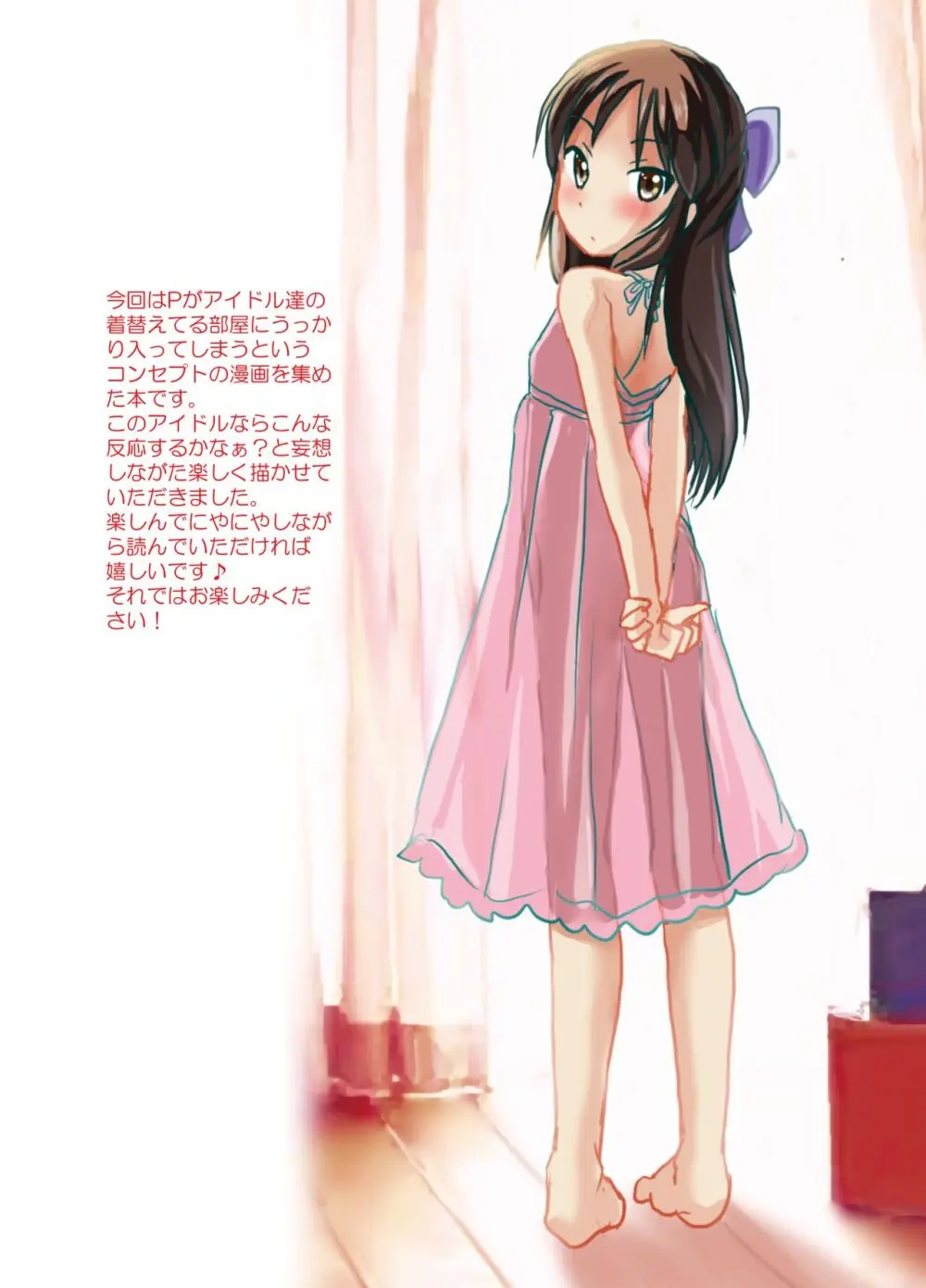 着替え中にPがやってきた 総天然色 Page.2