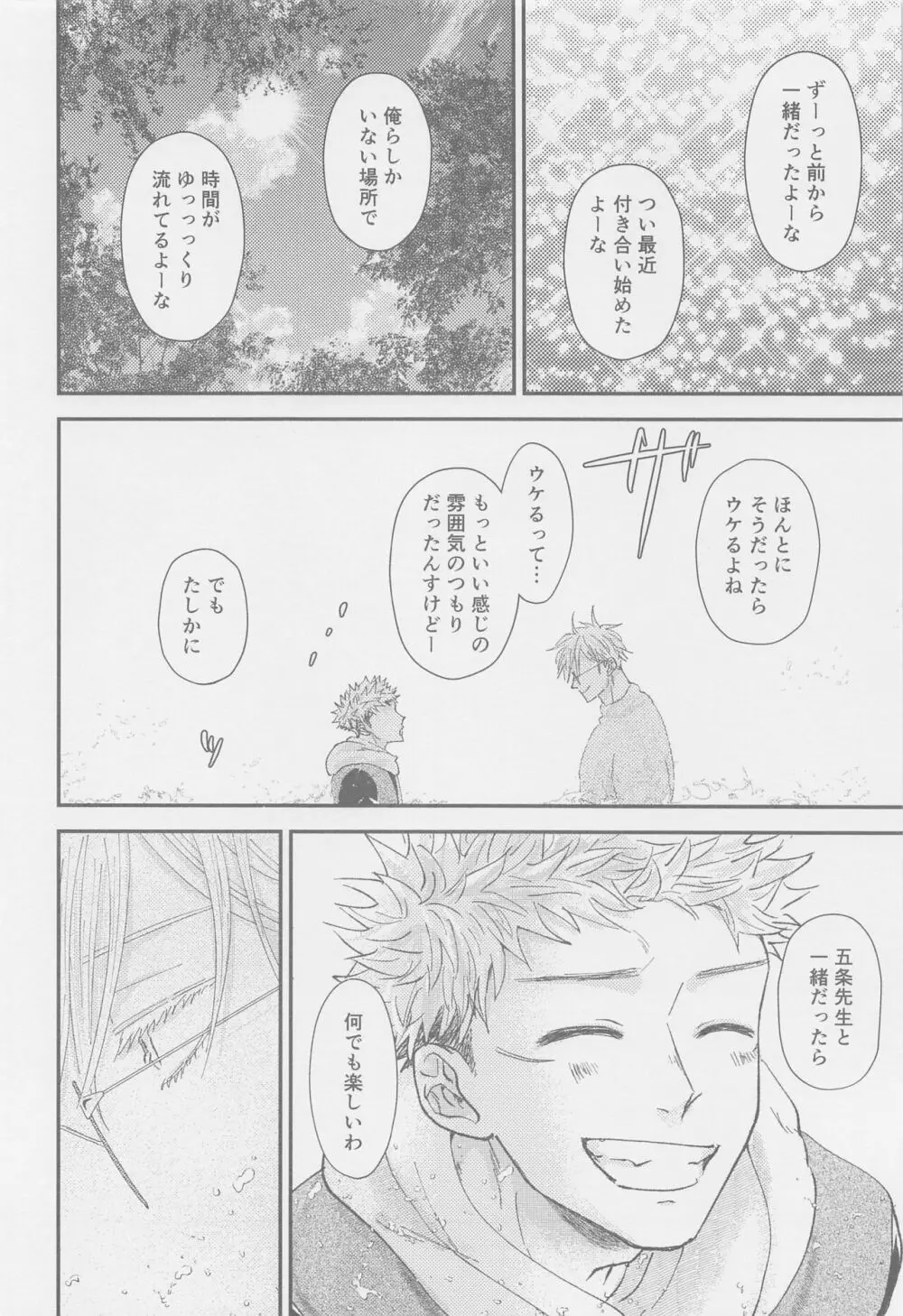 The boundaries melt ゆごの0.00本 Page.13