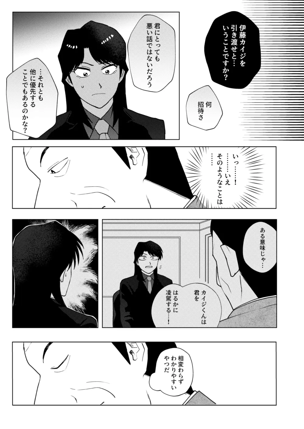 TURN TO ME Page.23