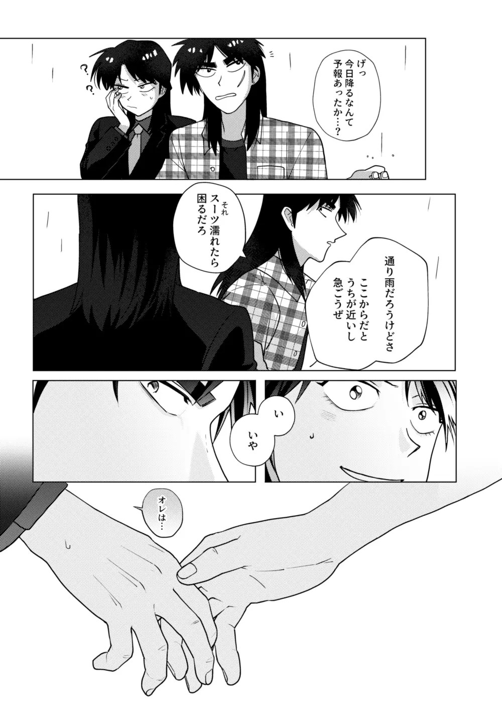 TURN TO ME Page.27