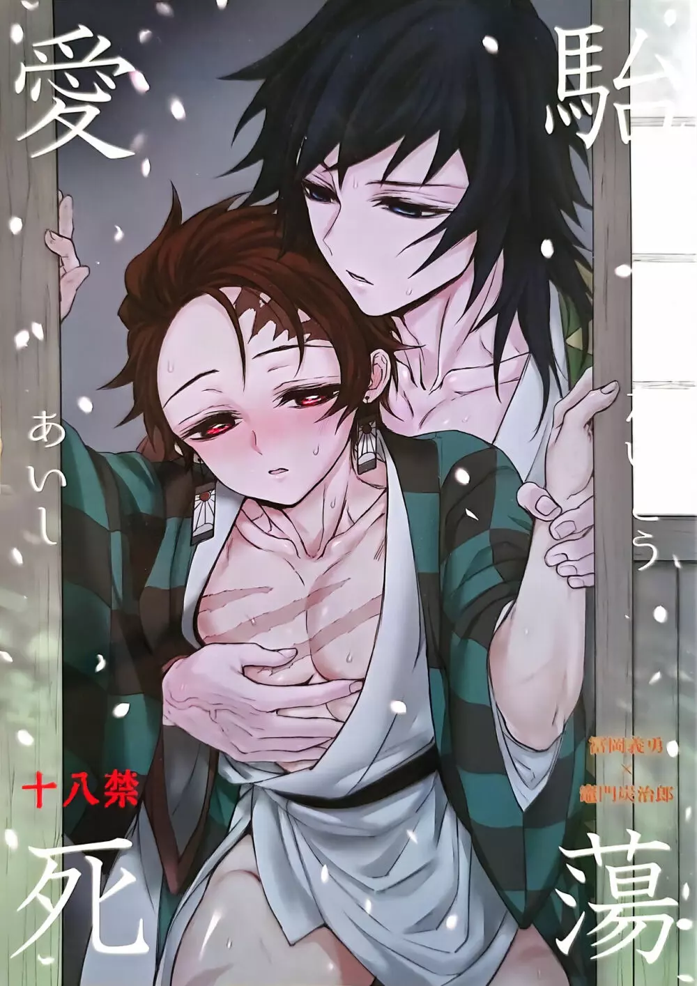 駘蕩愛死 Page.1