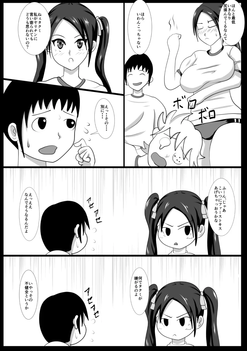 ツンとられ Page.12