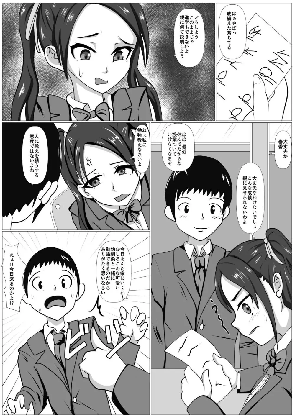 ツンとられ Page.2