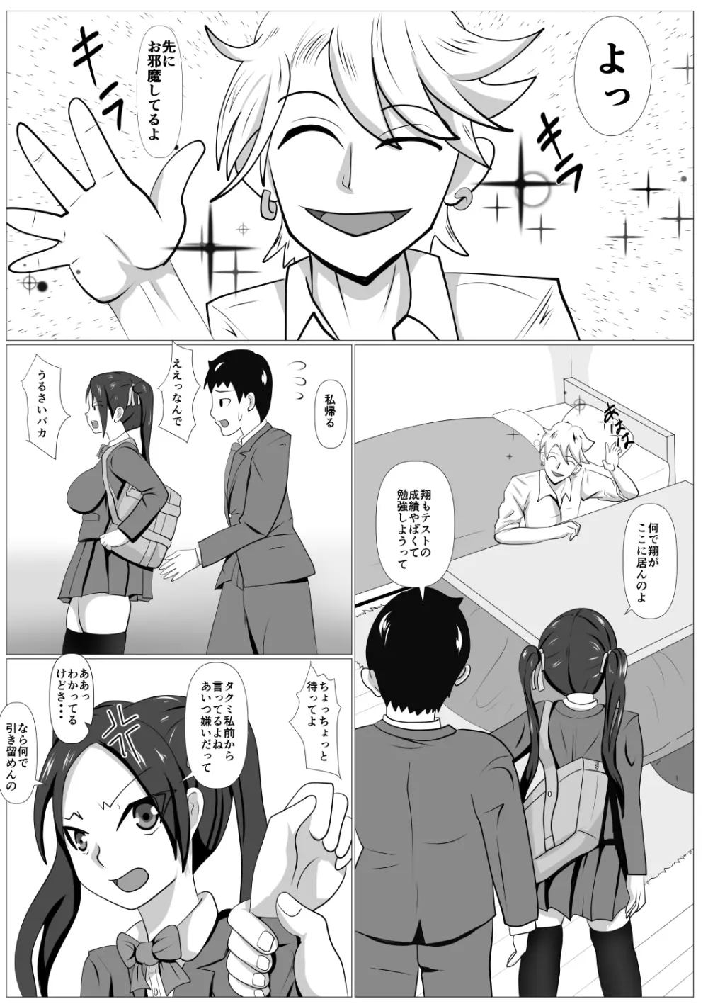ツンとられ Page.4