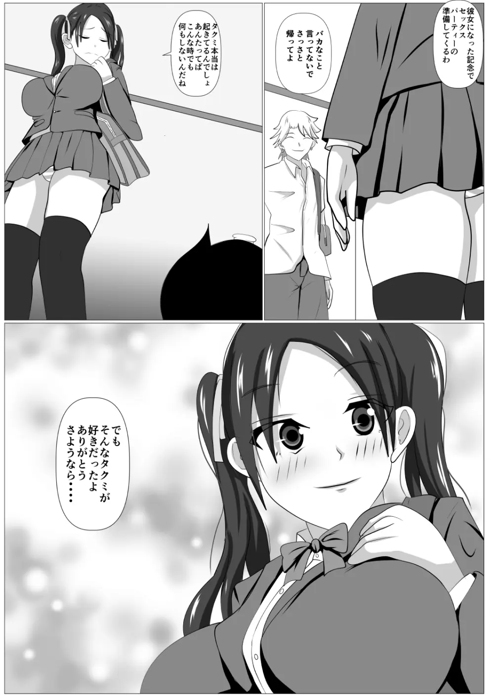 ツンとられ Page.44