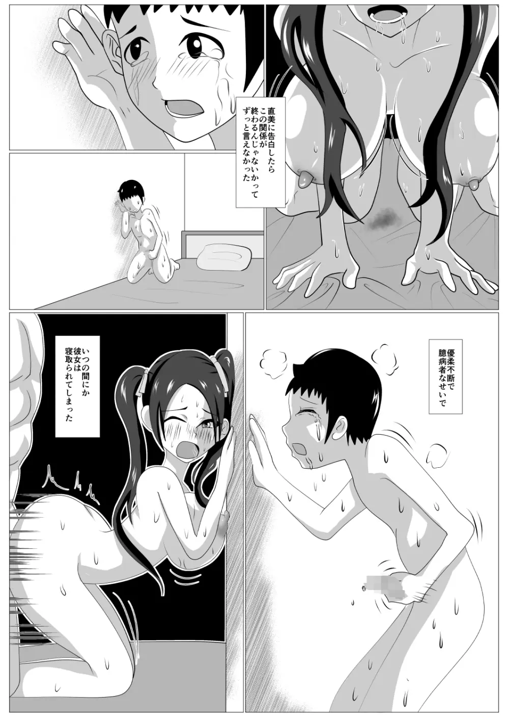 ツンとられ Page.45
