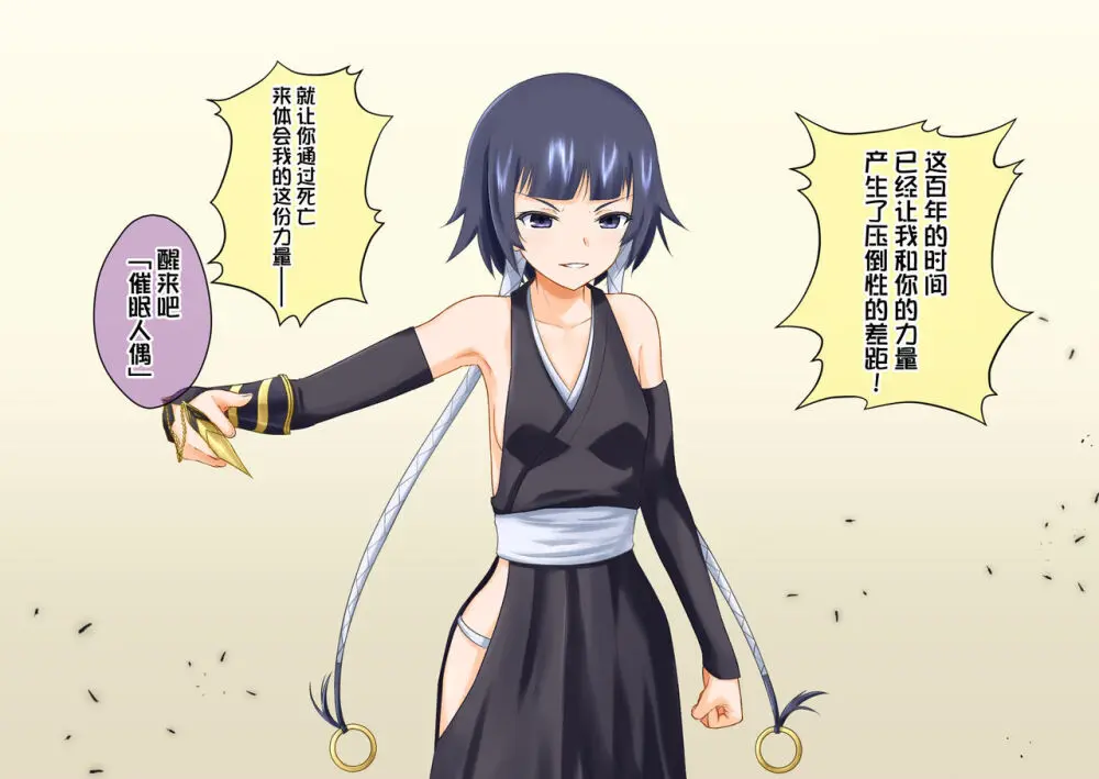 砕蜂、催眠に堕つ Page.12