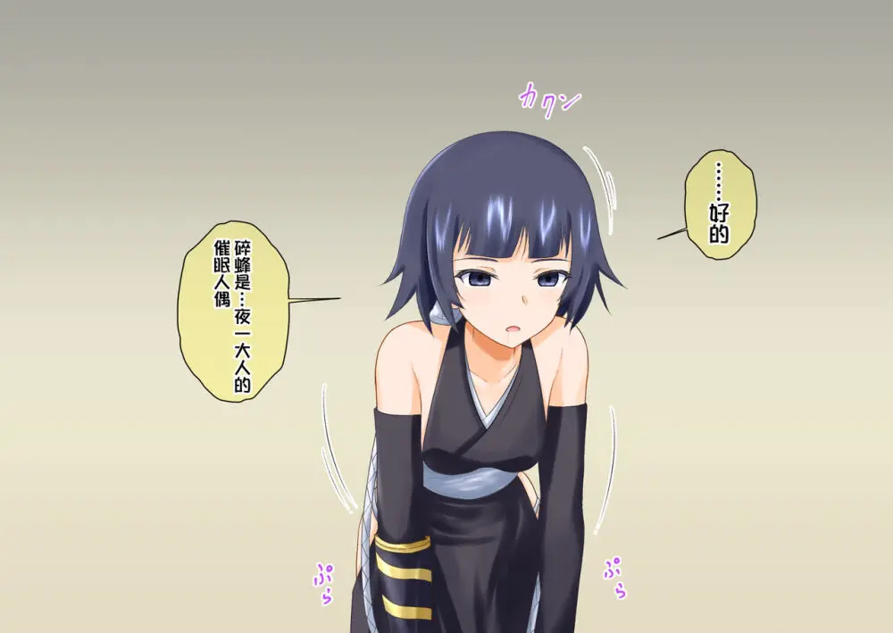 砕蜂、催眠に堕つ Page.13