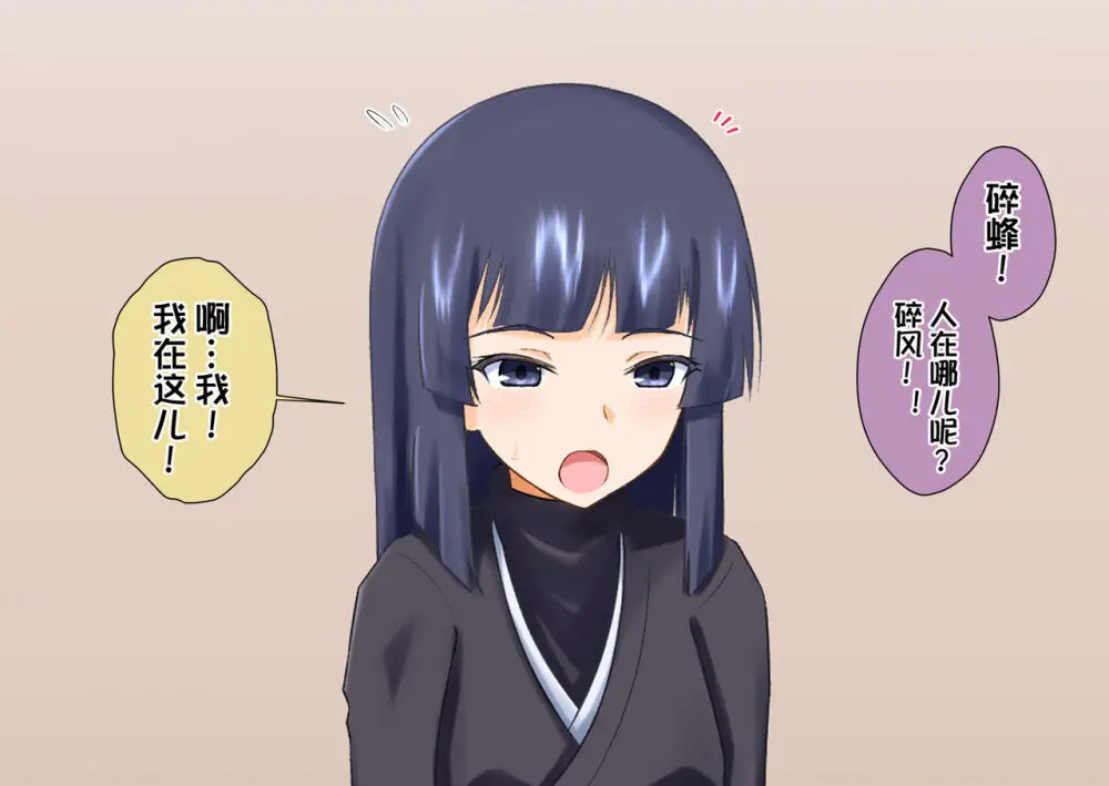 砕蜂、催眠に堕つ Page.2