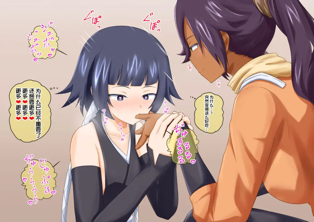 砕蜂、催眠に堕つ Page.22