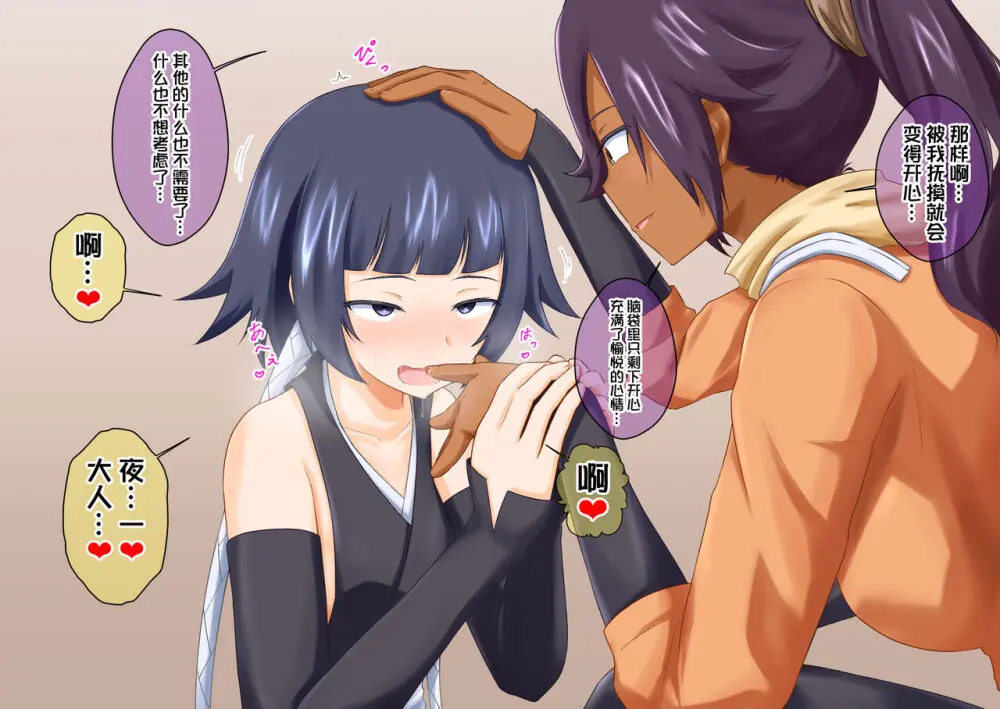 砕蜂、催眠に堕つ Page.25