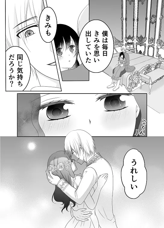 【創作】偽りの蜜恋 ～人魚姫は愛に溺れる～ Page.10