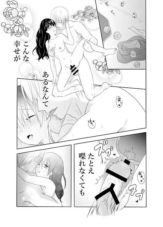 【創作】偽りの蜜恋 ～人魚姫は愛に溺れる～ Page.11