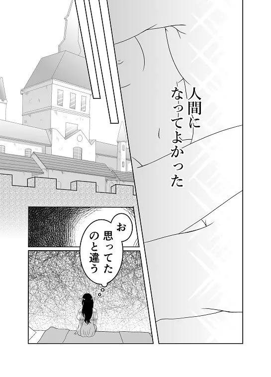 【創作】偽りの蜜恋 ～人魚姫は愛に溺れる～ Page.12