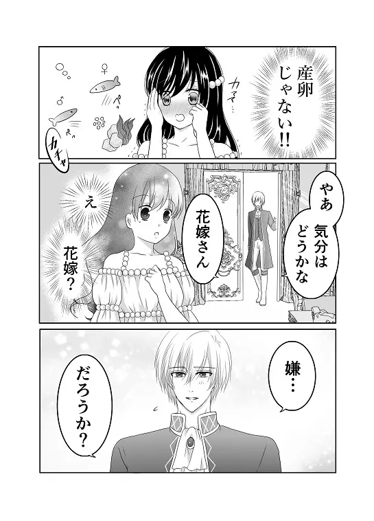 【創作】偽りの蜜恋 ～人魚姫は愛に溺れる～ Page.13