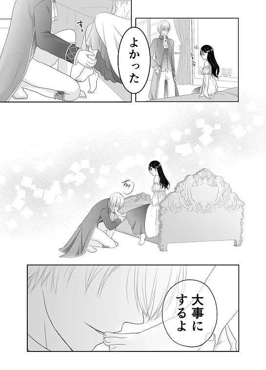 【創作】偽りの蜜恋 ～人魚姫は愛に溺れる～ Page.14