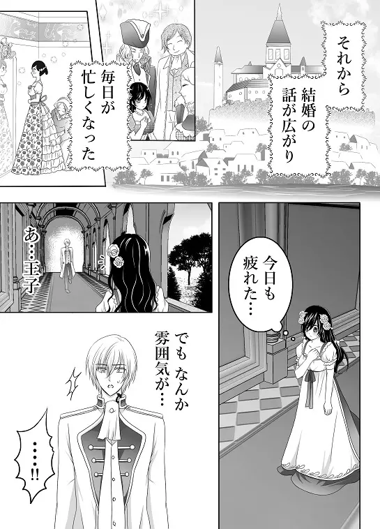 【創作】偽りの蜜恋 ～人魚姫は愛に溺れる～ Page.15