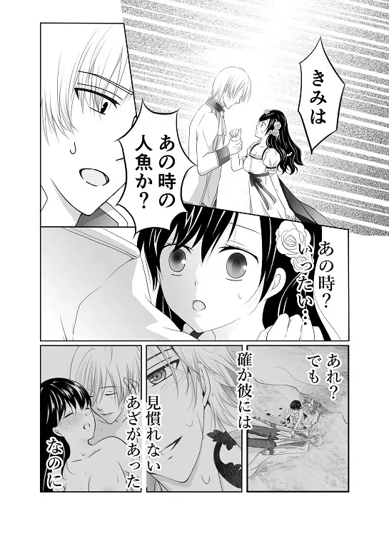 【創作】偽りの蜜恋 ～人魚姫は愛に溺れる～ Page.16
