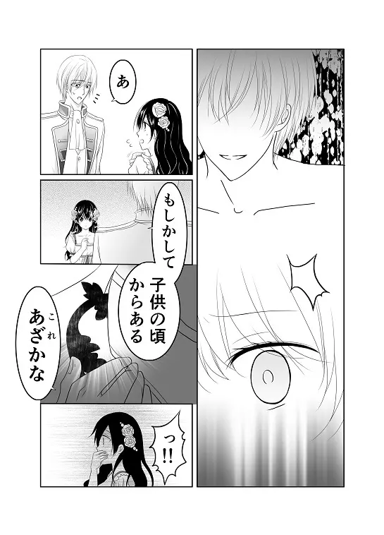 【創作】偽りの蜜恋 ～人魚姫は愛に溺れる～ Page.17