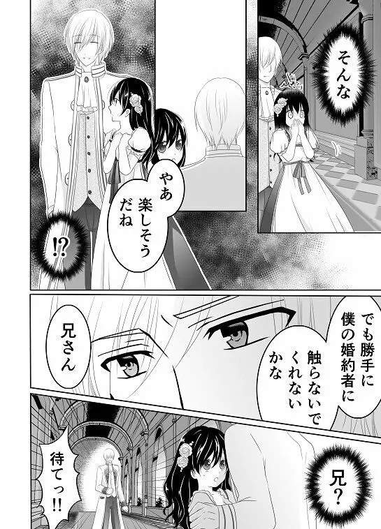 【創作】偽りの蜜恋 ～人魚姫は愛に溺れる～ Page.18