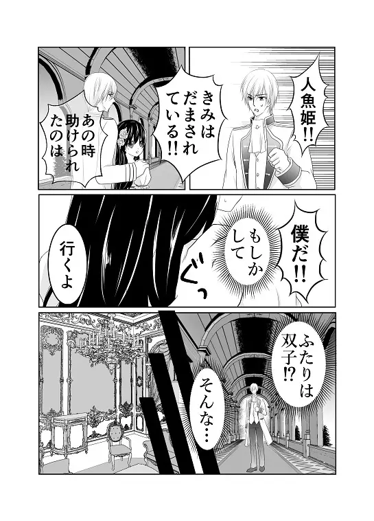 【創作】偽りの蜜恋 ～人魚姫は愛に溺れる～ Page.19