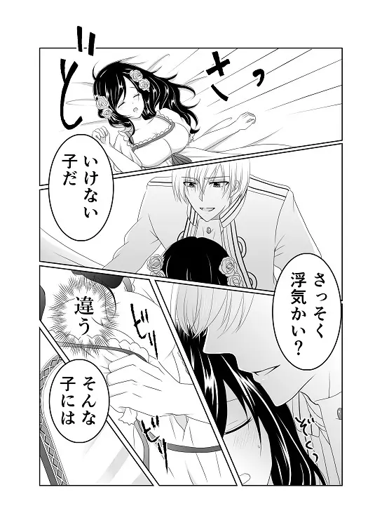 【創作】偽りの蜜恋 ～人魚姫は愛に溺れる～ Page.20