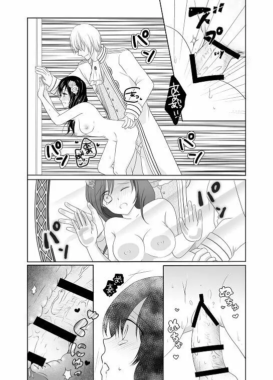 【創作】偽りの蜜恋 ～人魚姫は愛に溺れる～ Page.22