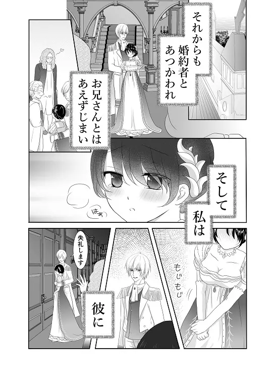 【創作】偽りの蜜恋 ～人魚姫は愛に溺れる～ Page.25