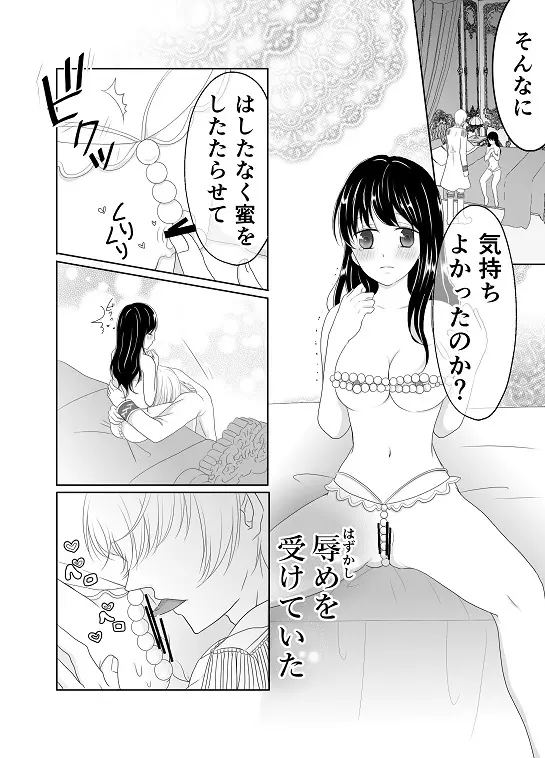 【創作】偽りの蜜恋 ～人魚姫は愛に溺れる～ Page.26