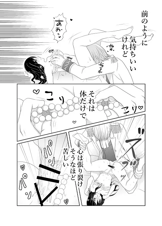 【創作】偽りの蜜恋 ～人魚姫は愛に溺れる～ Page.27
