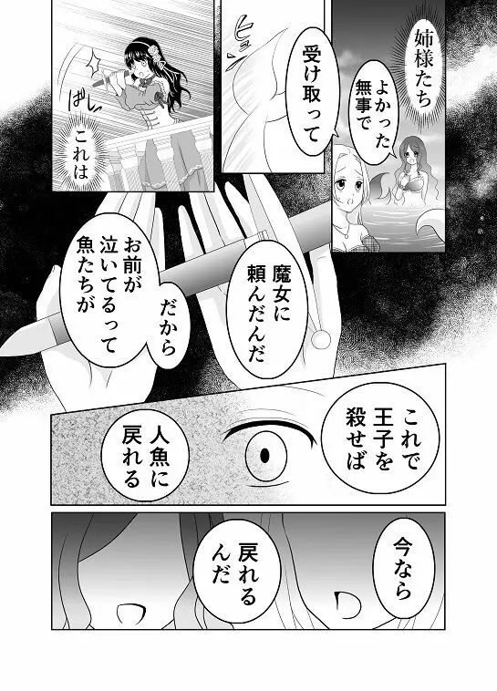 【創作】偽りの蜜恋 ～人魚姫は愛に溺れる～ Page.31