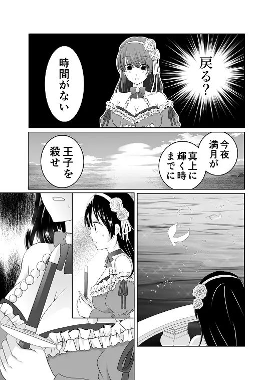 【創作】偽りの蜜恋 ～人魚姫は愛に溺れる～ Page.32