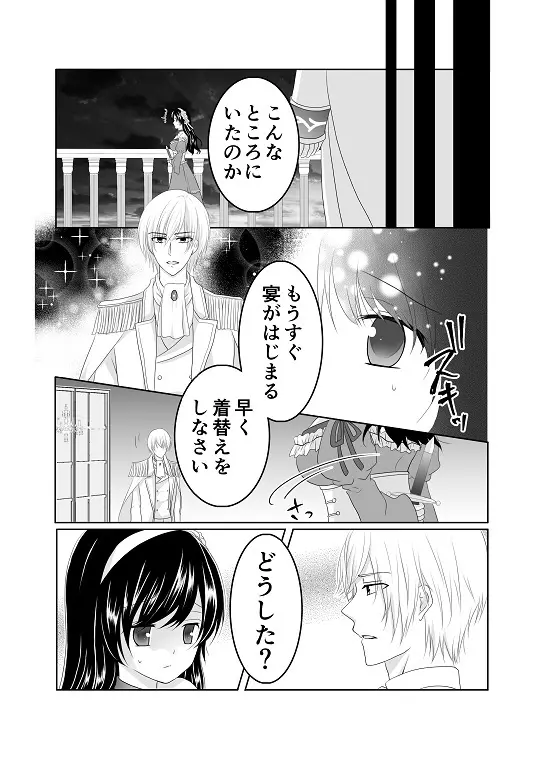 【創作】偽りの蜜恋 ～人魚姫は愛に溺れる～ Page.33
