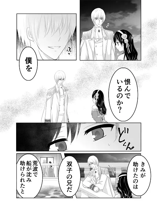 【創作】偽りの蜜恋 ～人魚姫は愛に溺れる～ Page.34