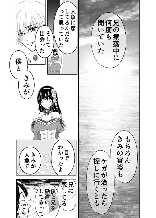 【創作】偽りの蜜恋 ～人魚姫は愛に溺れる～ Page.35