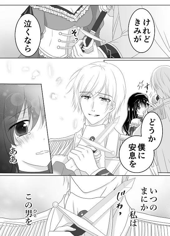 【創作】偽りの蜜恋 ～人魚姫は愛に溺れる～ Page.37
