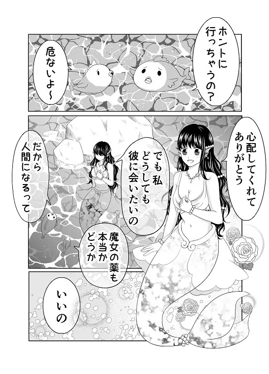 【創作】偽りの蜜恋 ～人魚姫は愛に溺れる～ Page.4