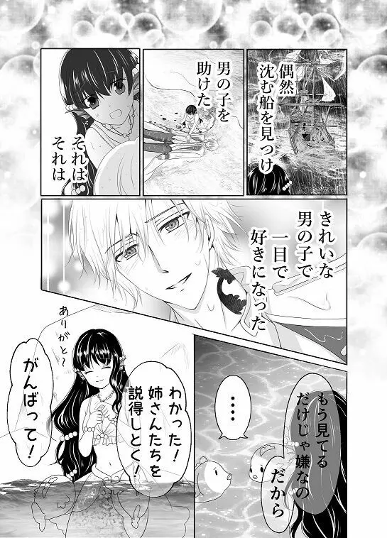 【創作】偽りの蜜恋 ～人魚姫は愛に溺れる～ Page.5