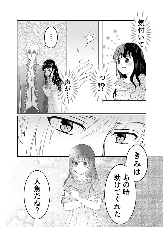 【創作】偽りの蜜恋 ～人魚姫は愛に溺れる～ Page.8