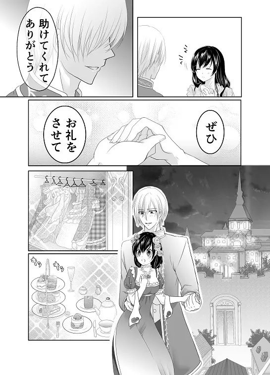 【創作】偽りの蜜恋 ～人魚姫は愛に溺れる～ Page.9