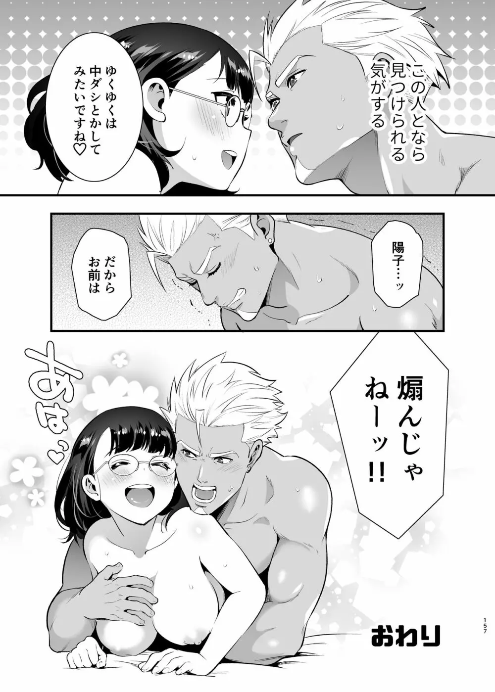 欲望が溜まった憂鬱なノーミーがブルーカラーの上司に3日間食り・食われる Page.157