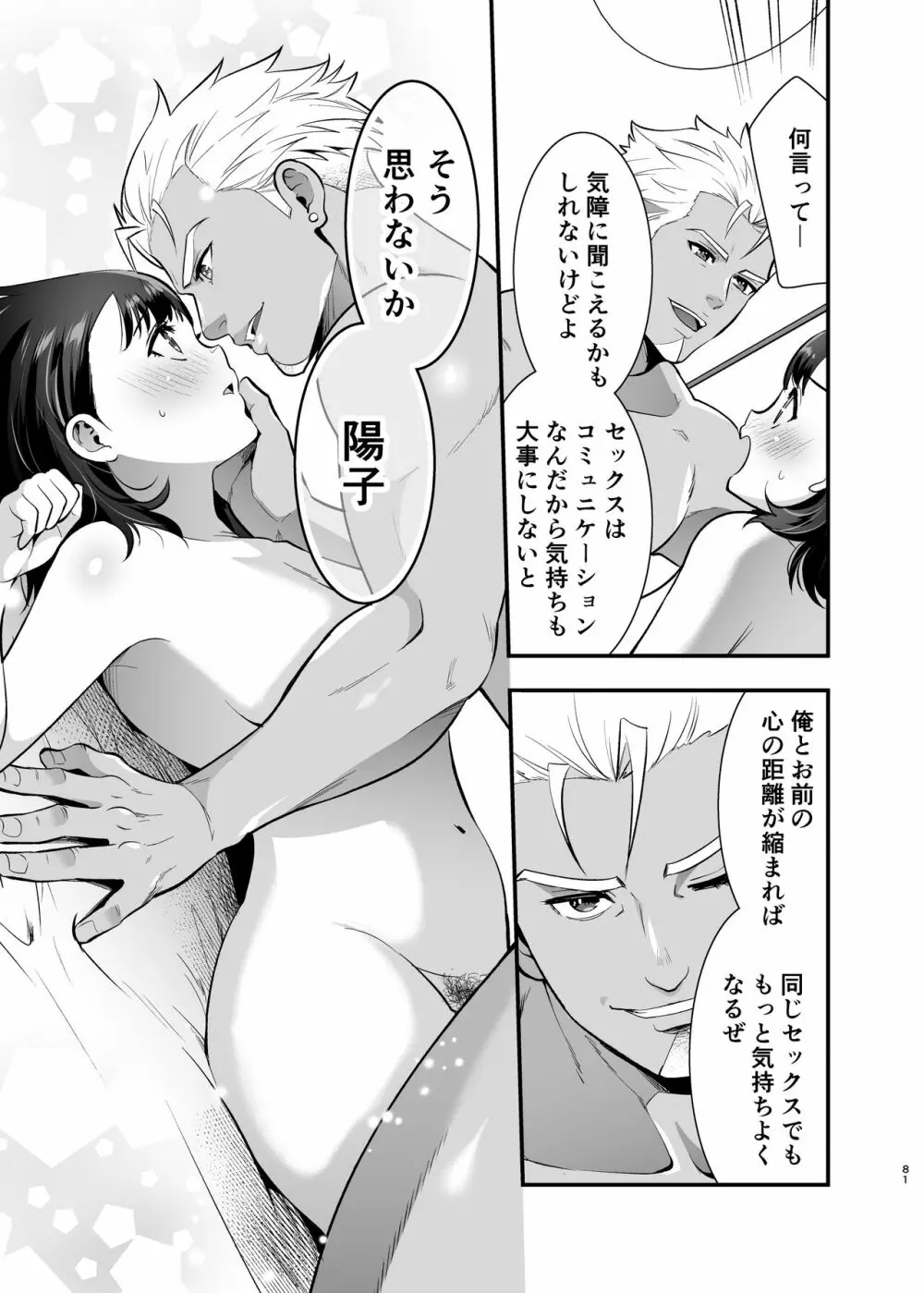 欲望が溜まった憂鬱なノーミーがブルーカラーの上司に3日間食り・食われる Page.81