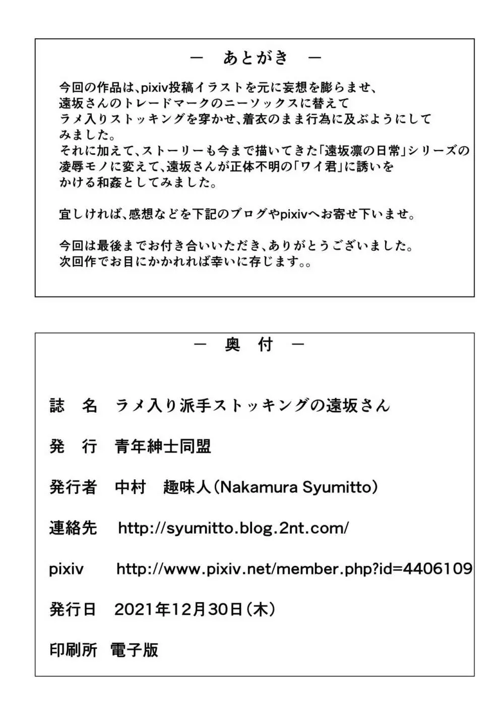 ラメ入りストッキングの遠○さん Page.24